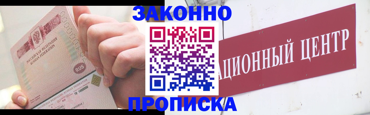 прописка для работы в Кингисеппе
