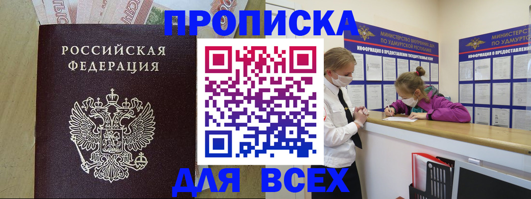 прописка регистрация в Кингисеппе