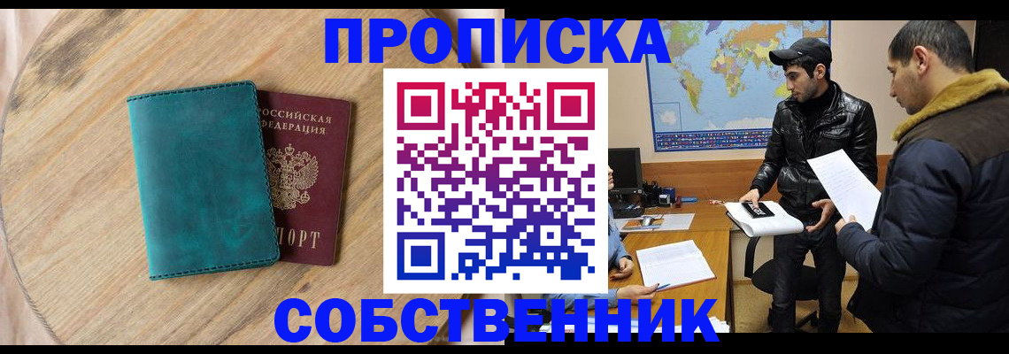 прописка в Кингисеппе